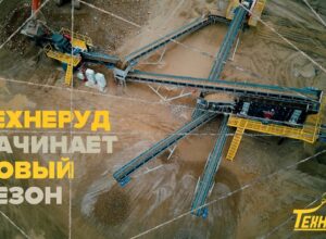 Как мы начинаем новый сезон